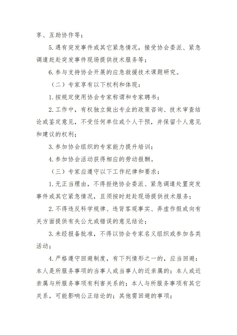 关于征集昆明市应急救援协会专家资源库专家的通知_04.jpg